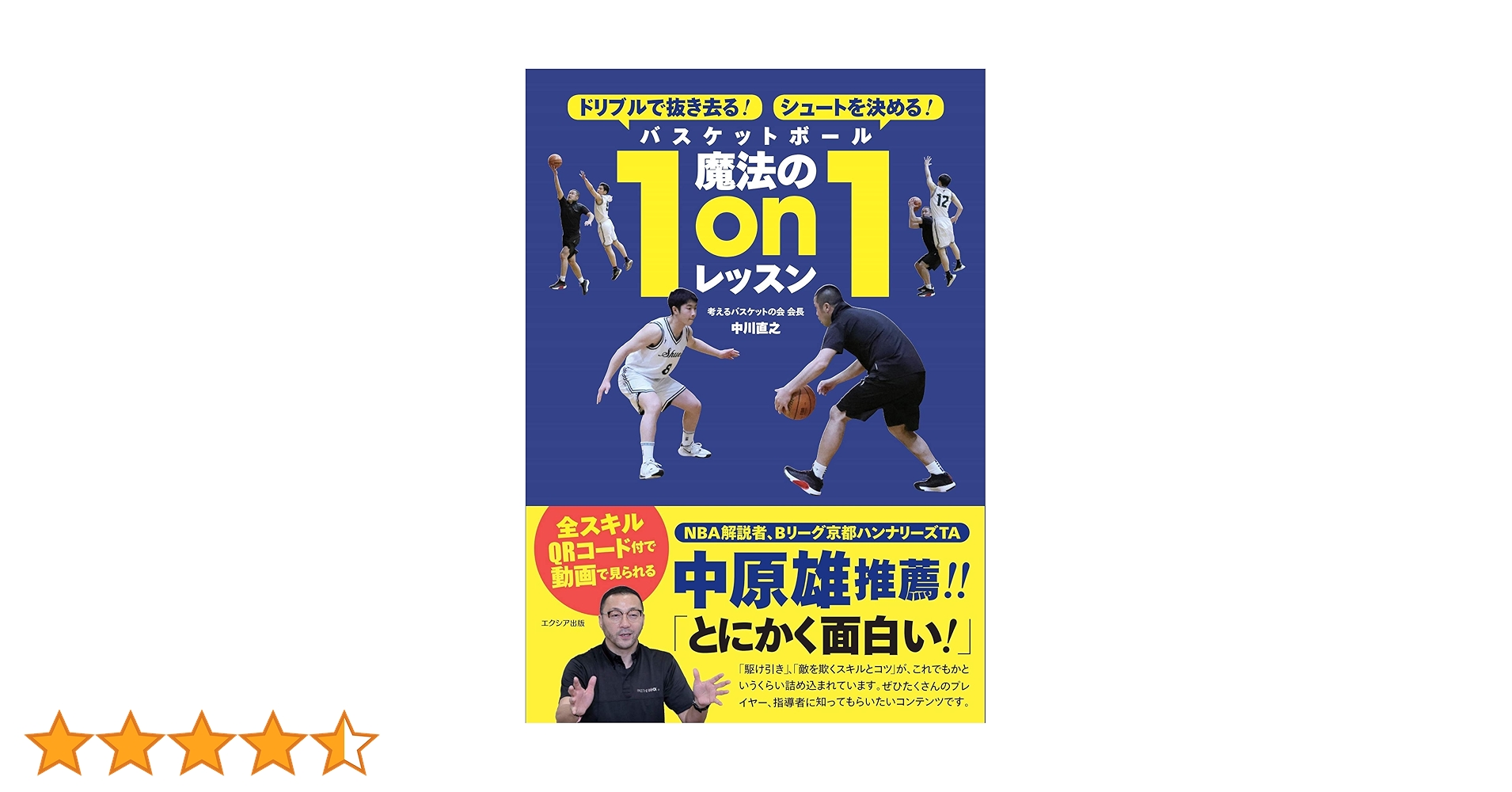 ドリブルで抜き去る! シュートを決める! バスケットボール魔法の